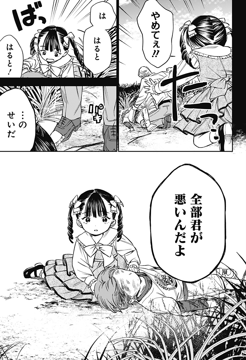 Lunolita Chapter 1 55ページ