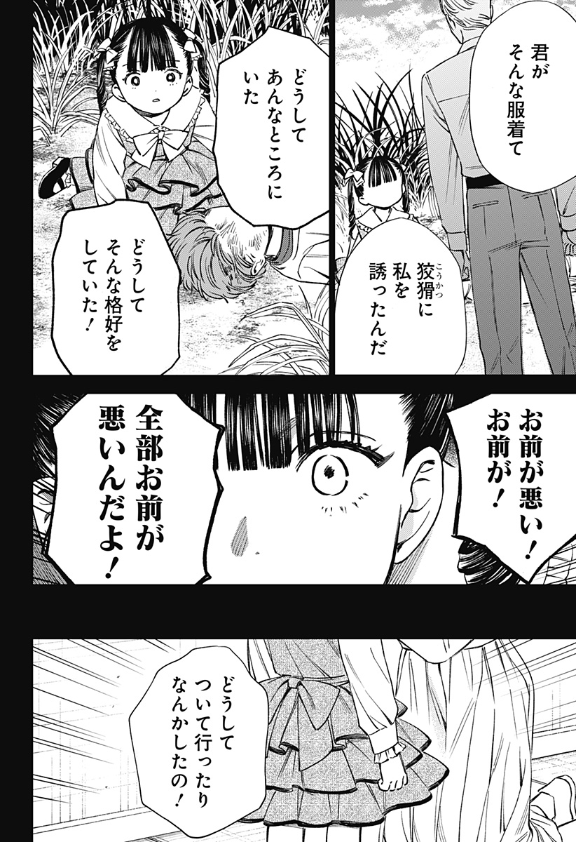 Lunolita Chapter 1 56ページ