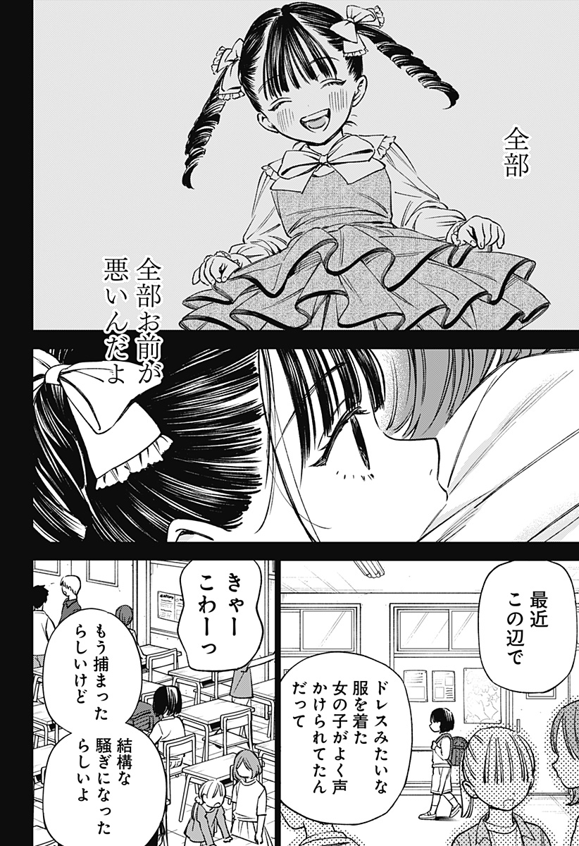 Lunolita Chapter 1 58ページ