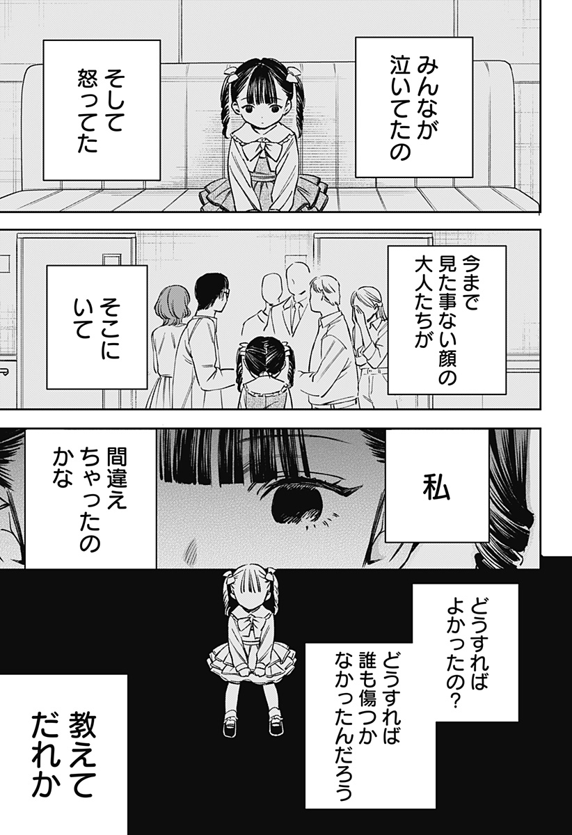 Lunolita Chapter 1 63ページ