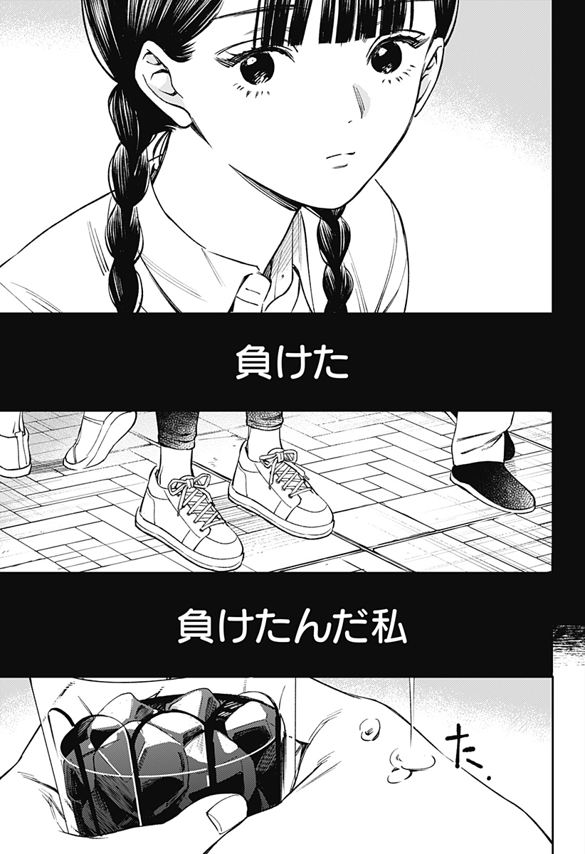 Lunolita Chapter 1 67ページ
