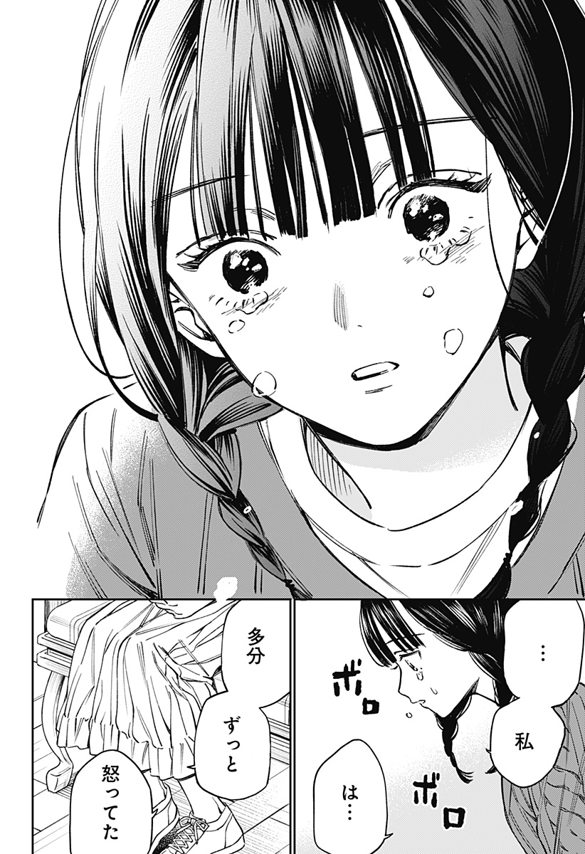 Lunolita Chapter 1 68ページ