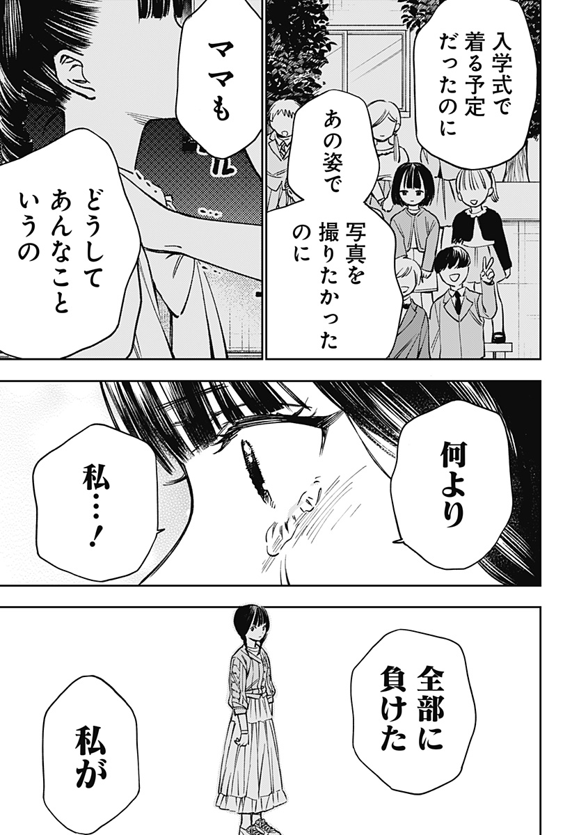 Lunolita Chapter 1 69ページ