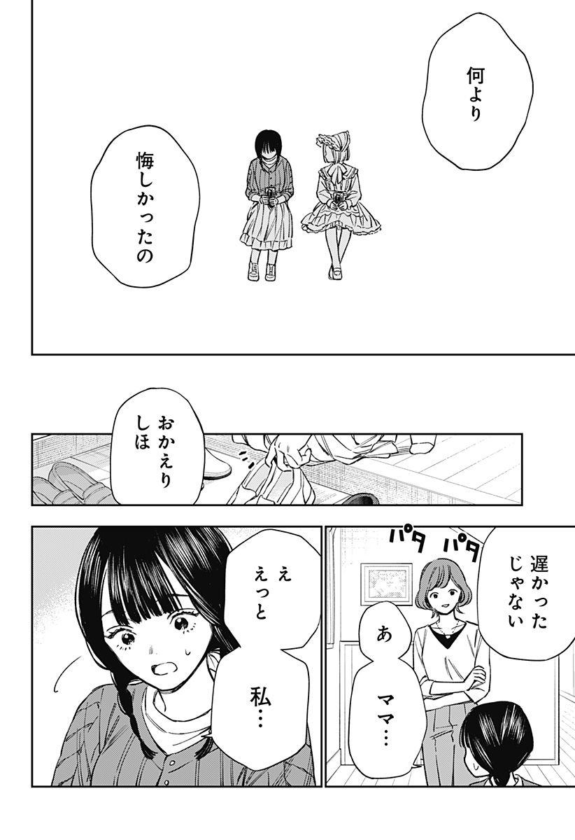 Lunolita Chapter 1 70ページ