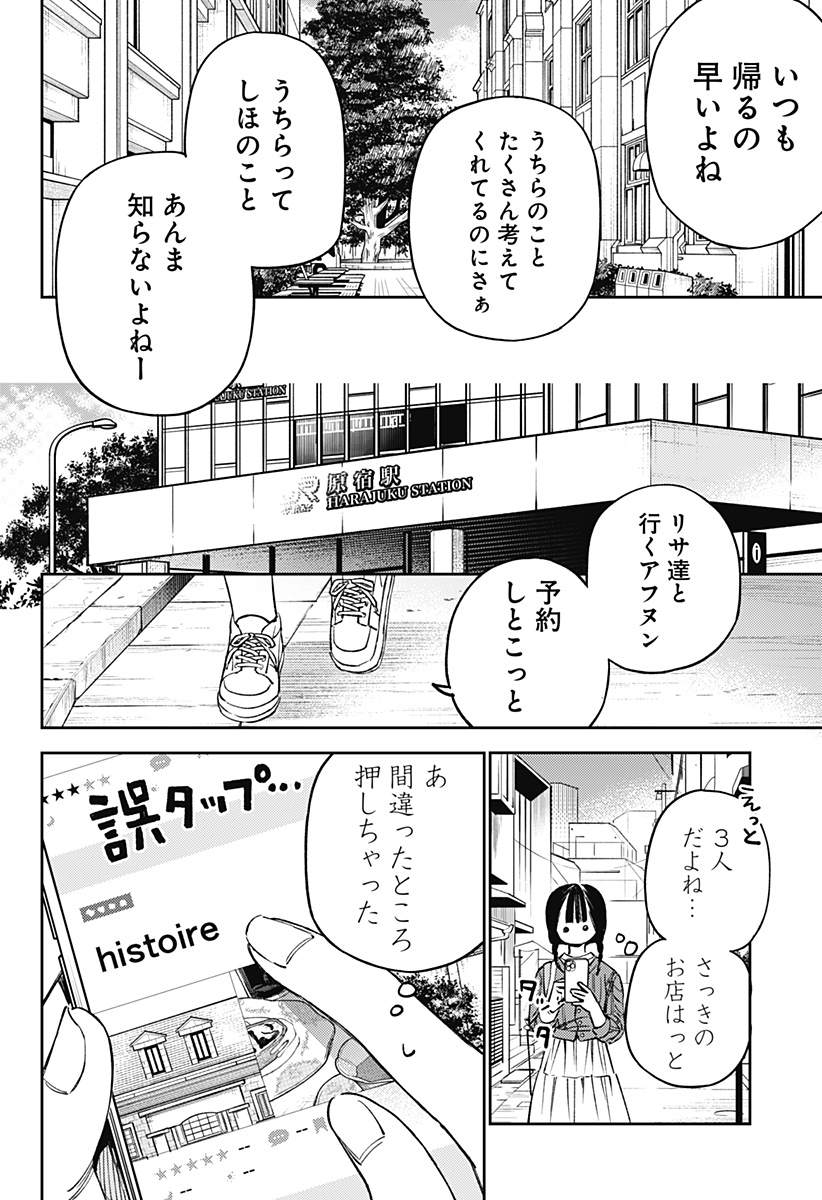 Lunolita Chapter 1 8ページ