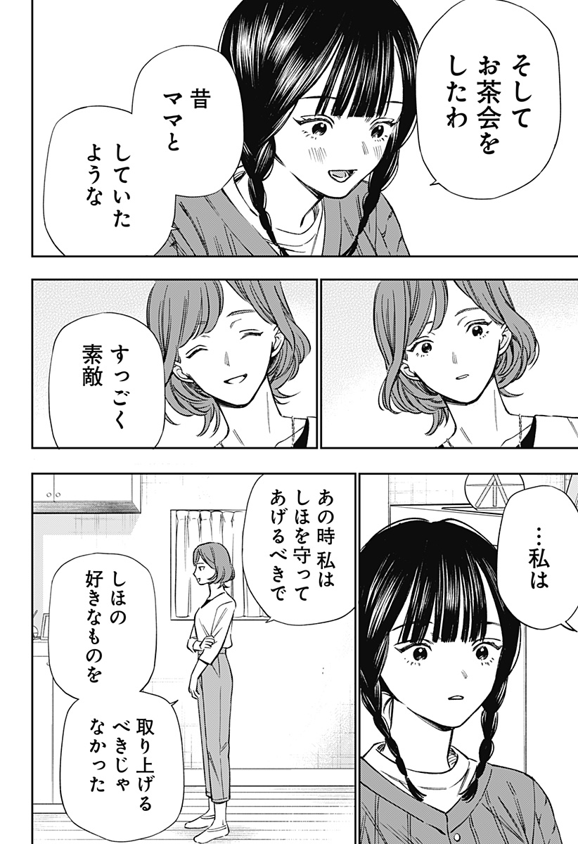 Lunolita Chapter 1 72ページ