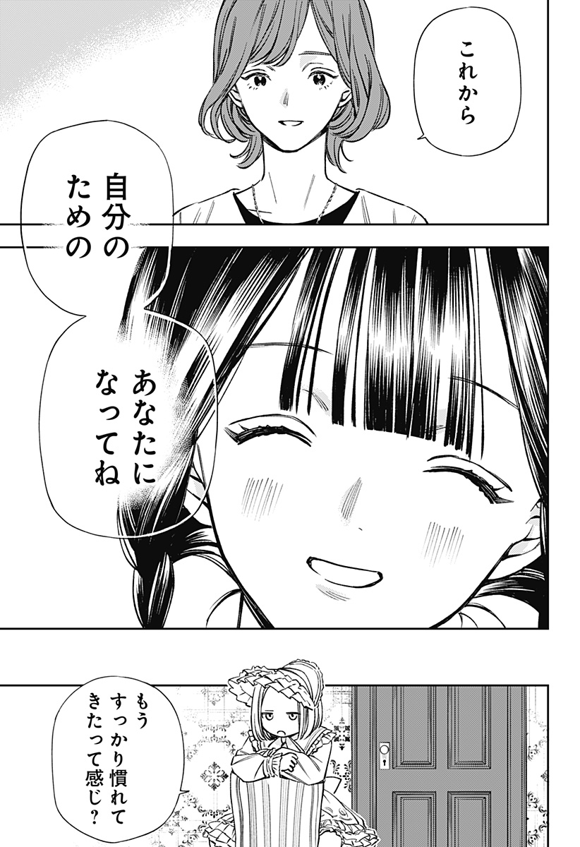 Lunolita Chapter 1 73ページ