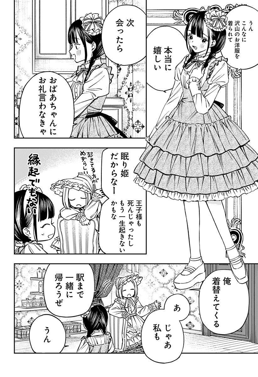 Lunolita Chapter 1 74ページ