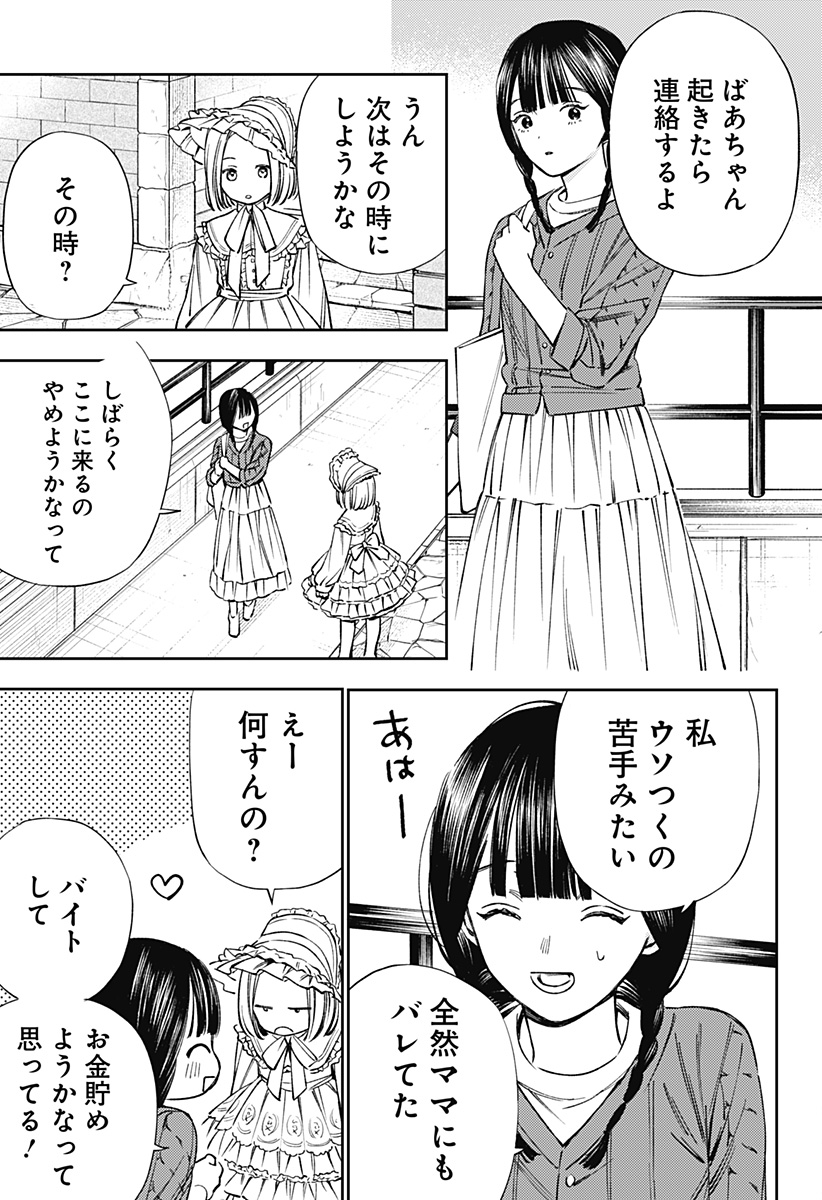 Lunolita Chapter 1 77ページ