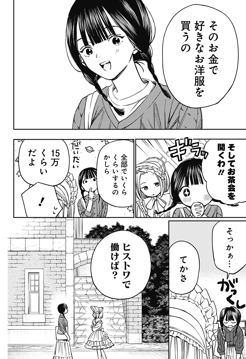 Lunolita Chapter 1 78ページ