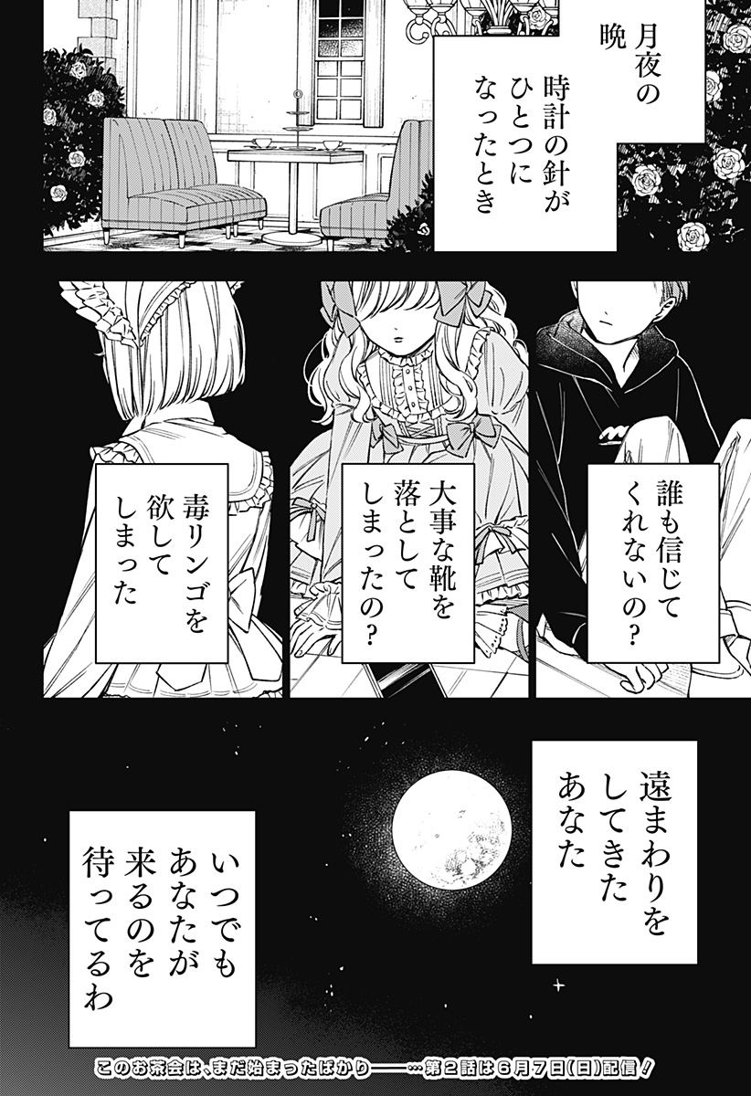 Lunolita Chapter 1 80ページ