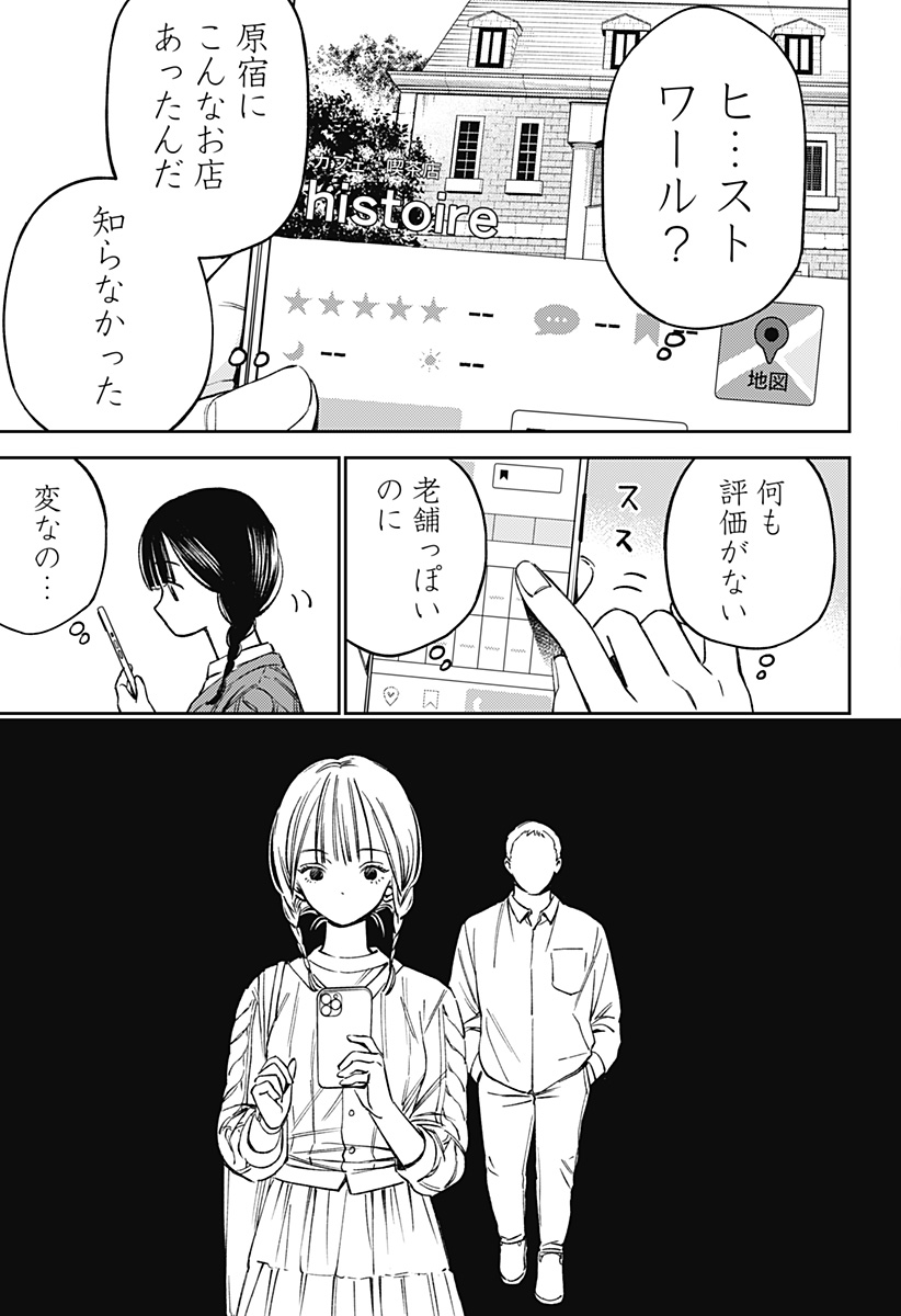 Lunolita Chapter 1 9ページ