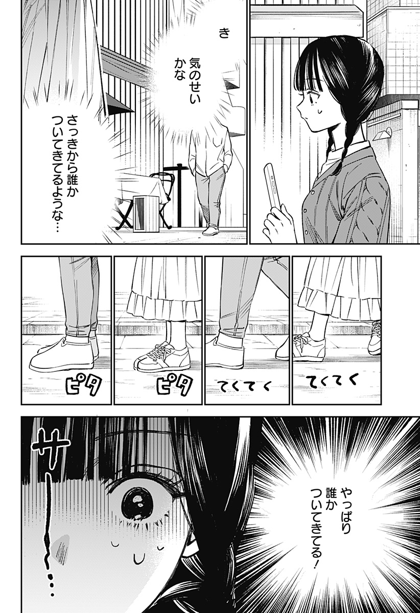 Lunolita Chapter 1 10ページ