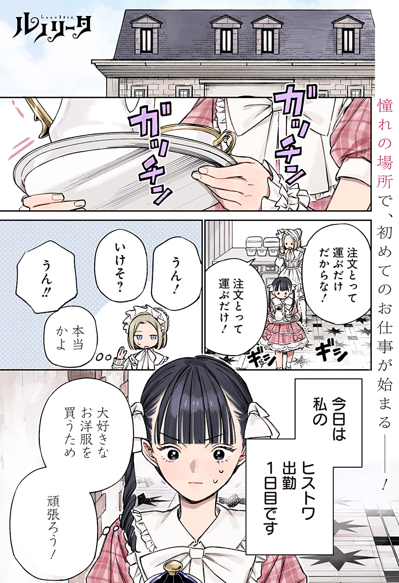 Lunolita Chapter 2 1ページ