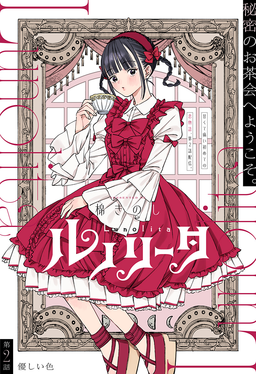 Lunolita Chapter 2 2ページ
