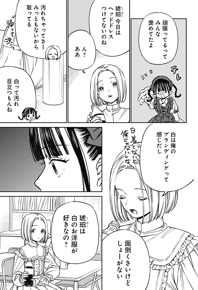 Lunolita Chapter 2 11ページ