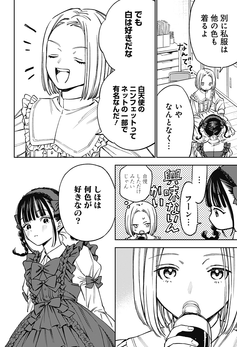 Lunolita Chapter 2 12ページ