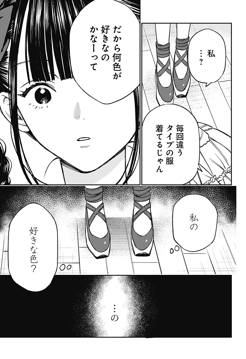 Lunolita Chapter 2 13ページ