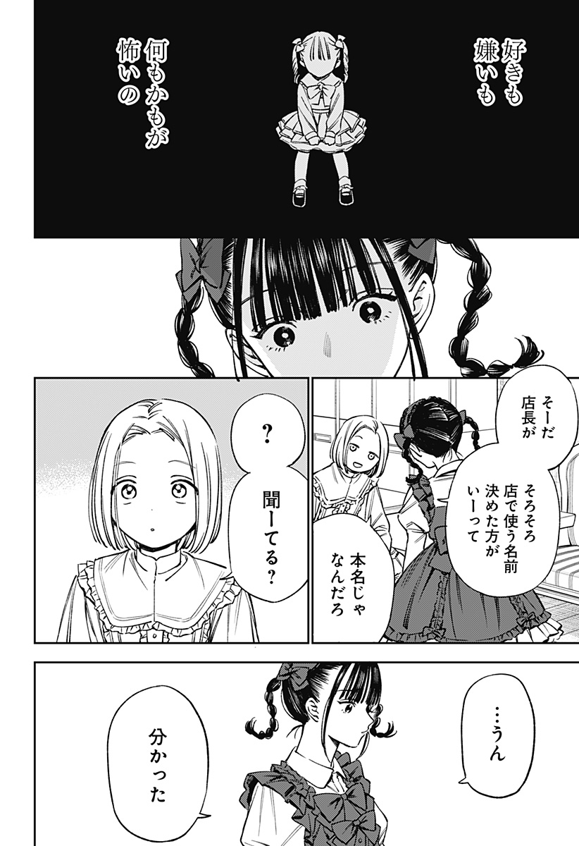 Lunolita Chapter 2 14ページ