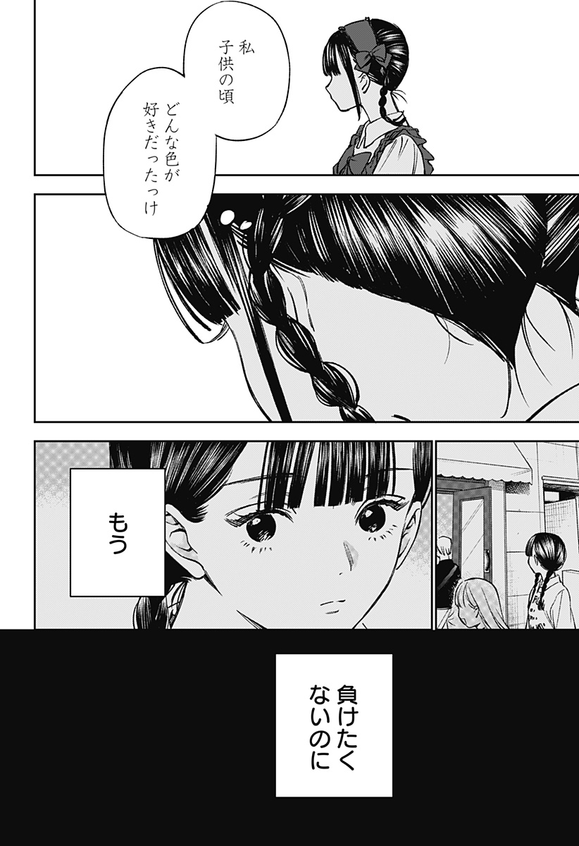 Lunolita Chapter 2 16ページ