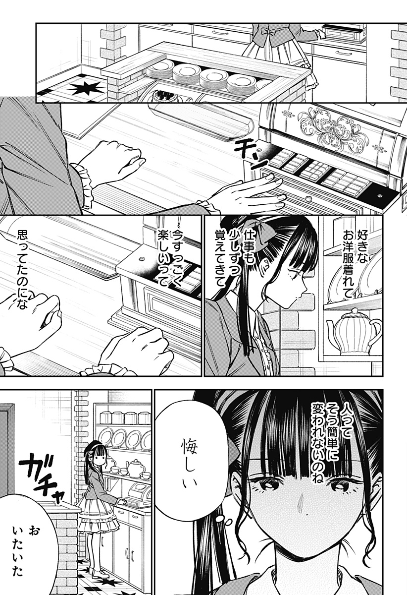 Lunolita Chapter 2 17ページ