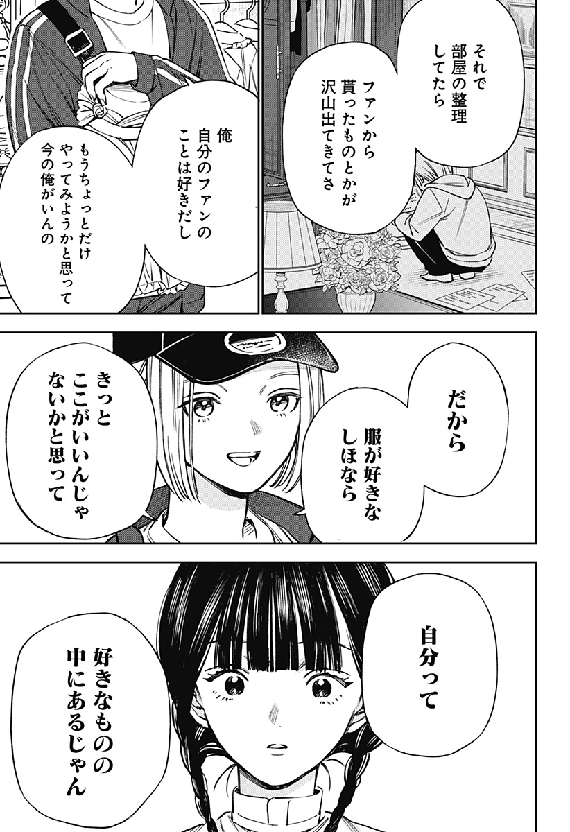 Lunolita Chapter 2 21ページ