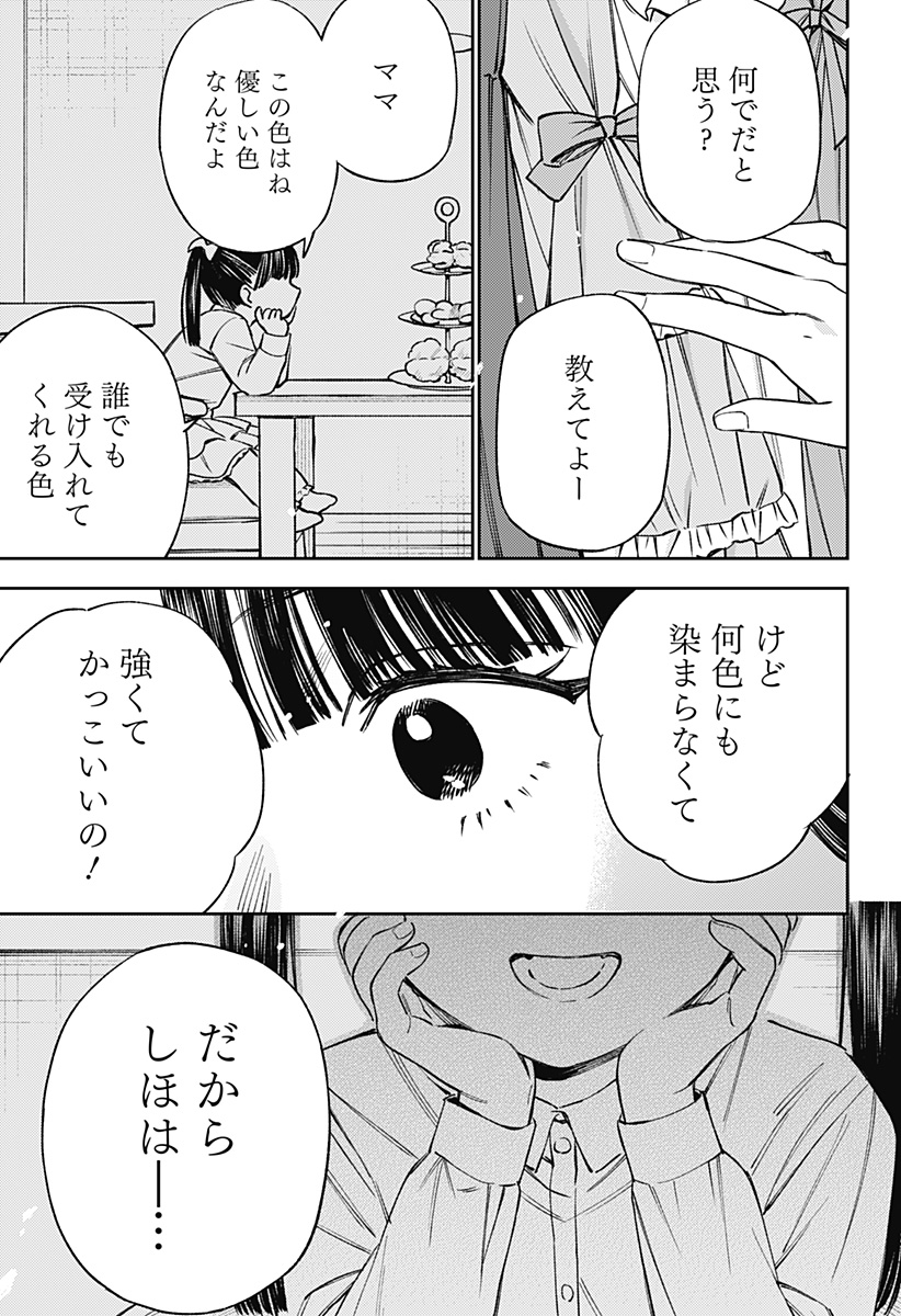 Lunolita Chapter 2 23ページ