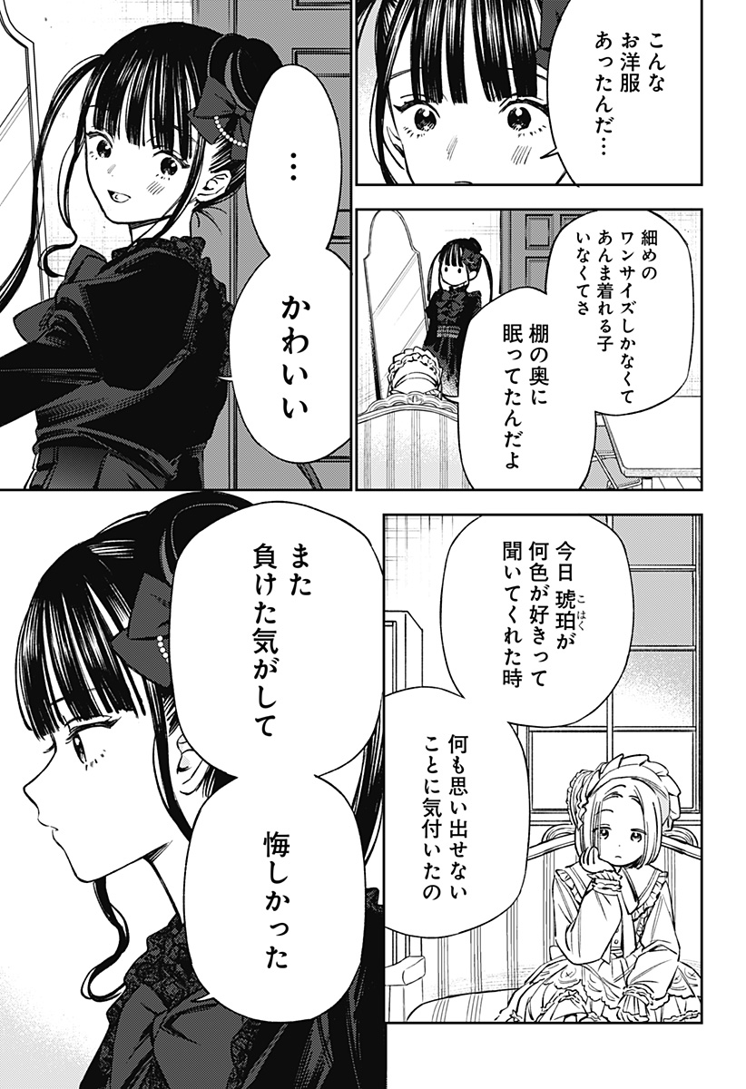 Lunolita Chapter 2 27ページ