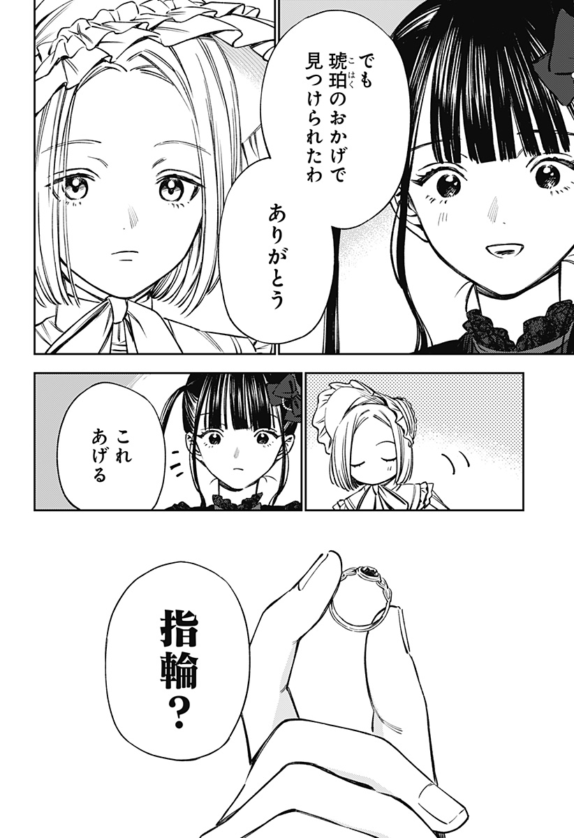 Lunolita Chapter 2 28ページ