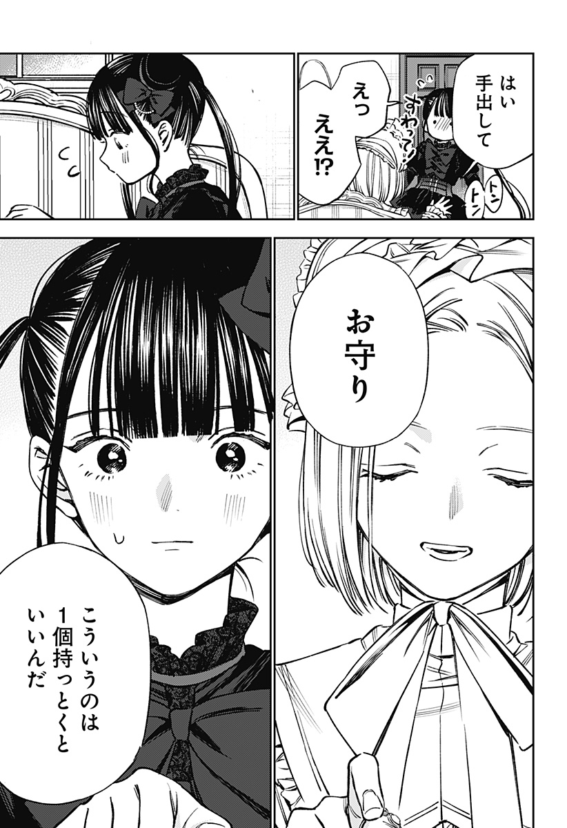 Lunolita Chapter 2 29ページ