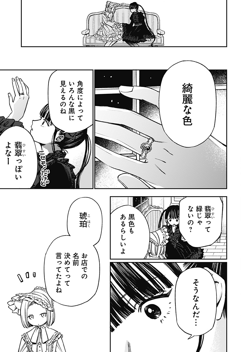 Lunolita Chapter 2 31ページ