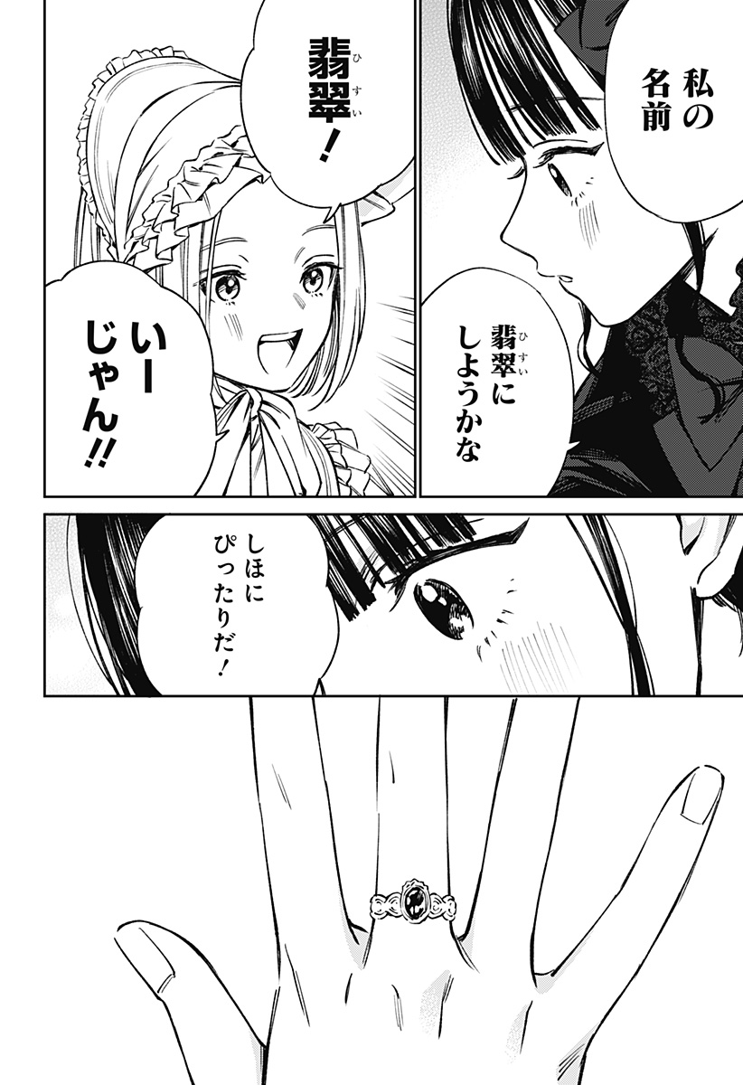 Lunolita Chapter 2 32ページ
