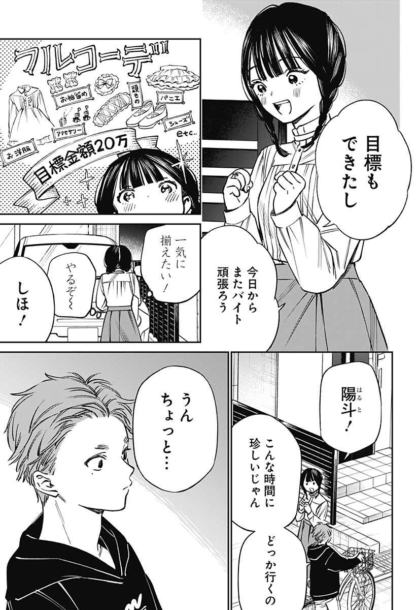 Lunolita Chapter 2 33ページ