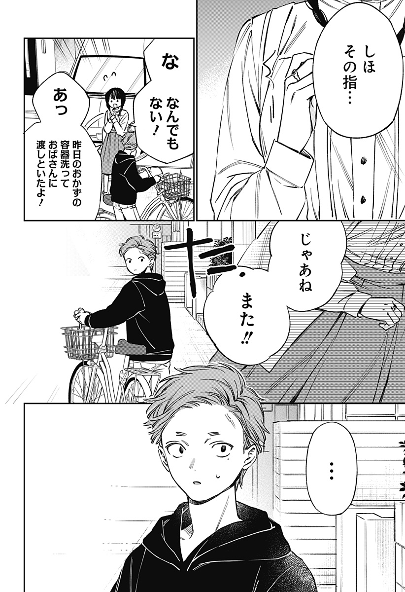 Lunolita Chapter 2 34ページ