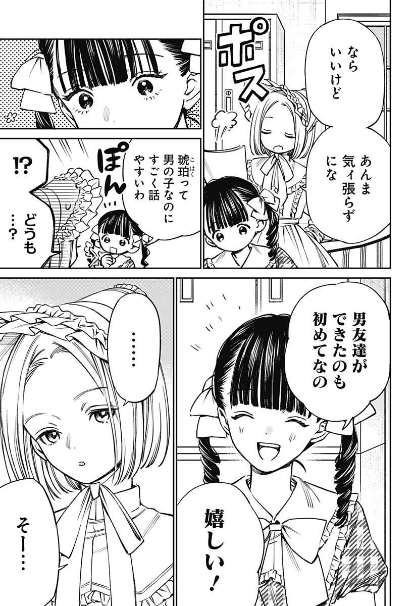 Lunolita Chapter 2 5ページ