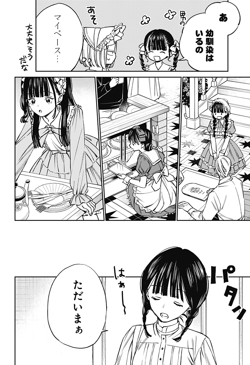 Lunolita Chapter 2 6ページ