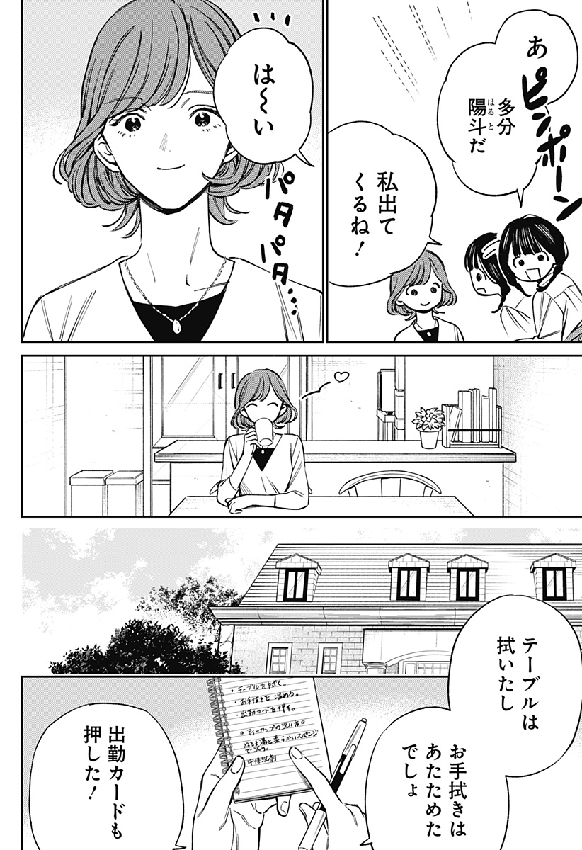 Lunolita Chapter 2 8ページ