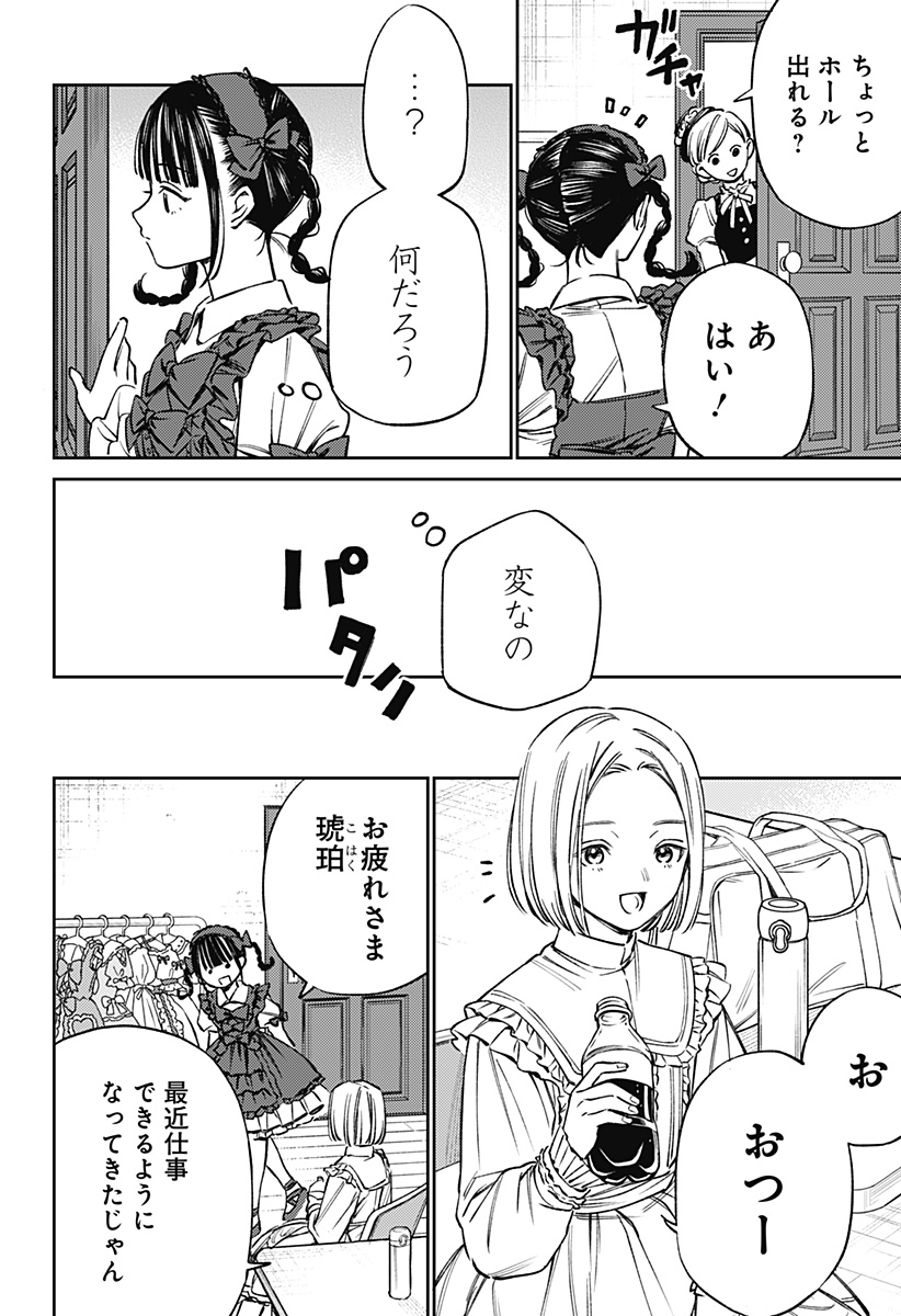 Lunolita Chapter 2 10ページ