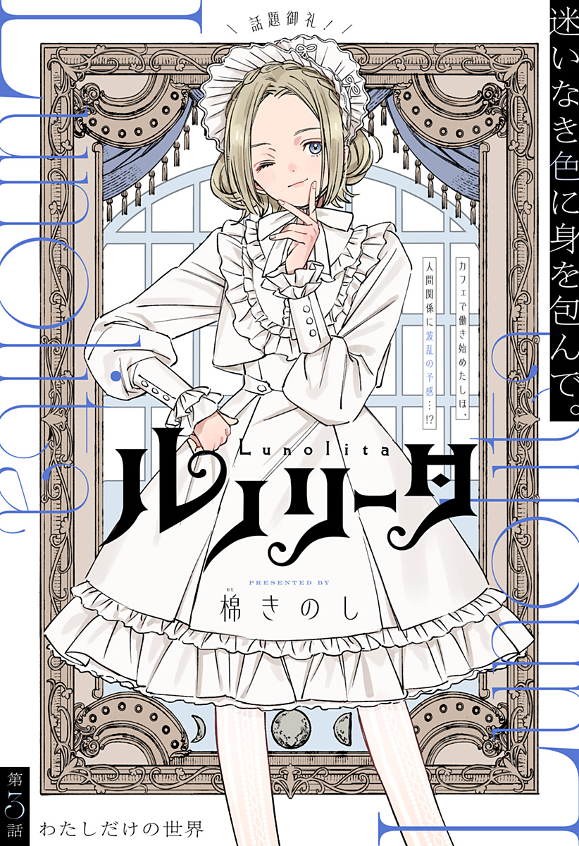 Lunolita Chapter 3 1ページ