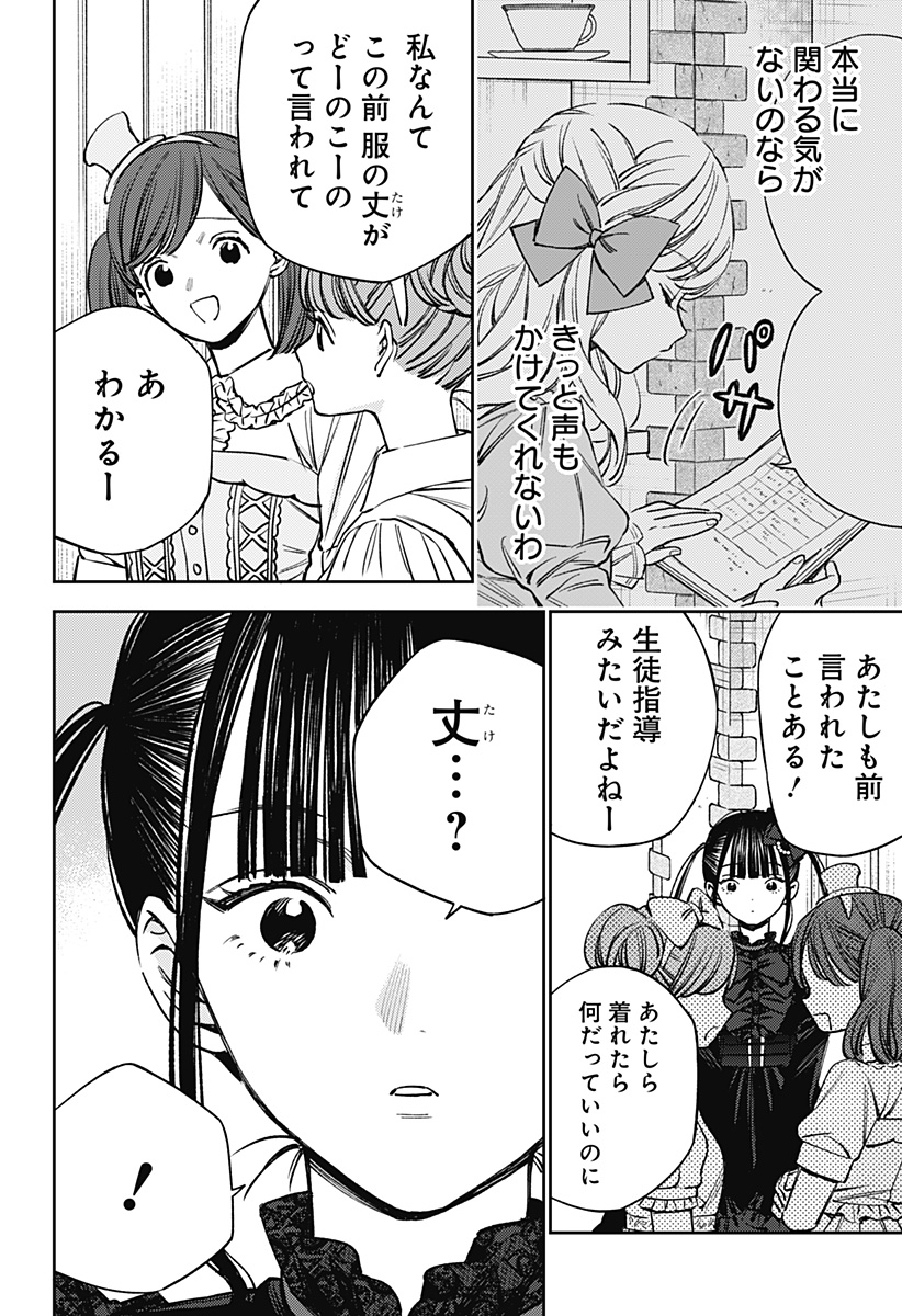 Lunolita Chapter 3 11ページ