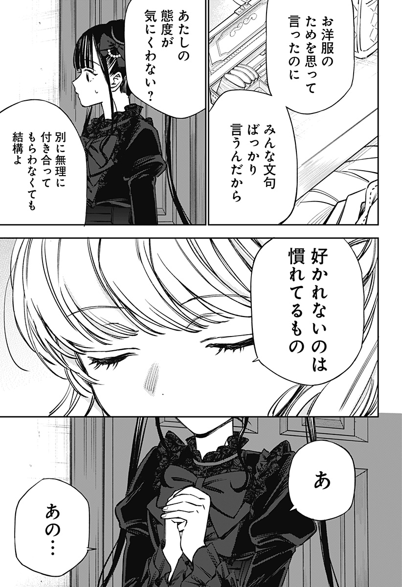 Lunolita Chapter 3 14ページ