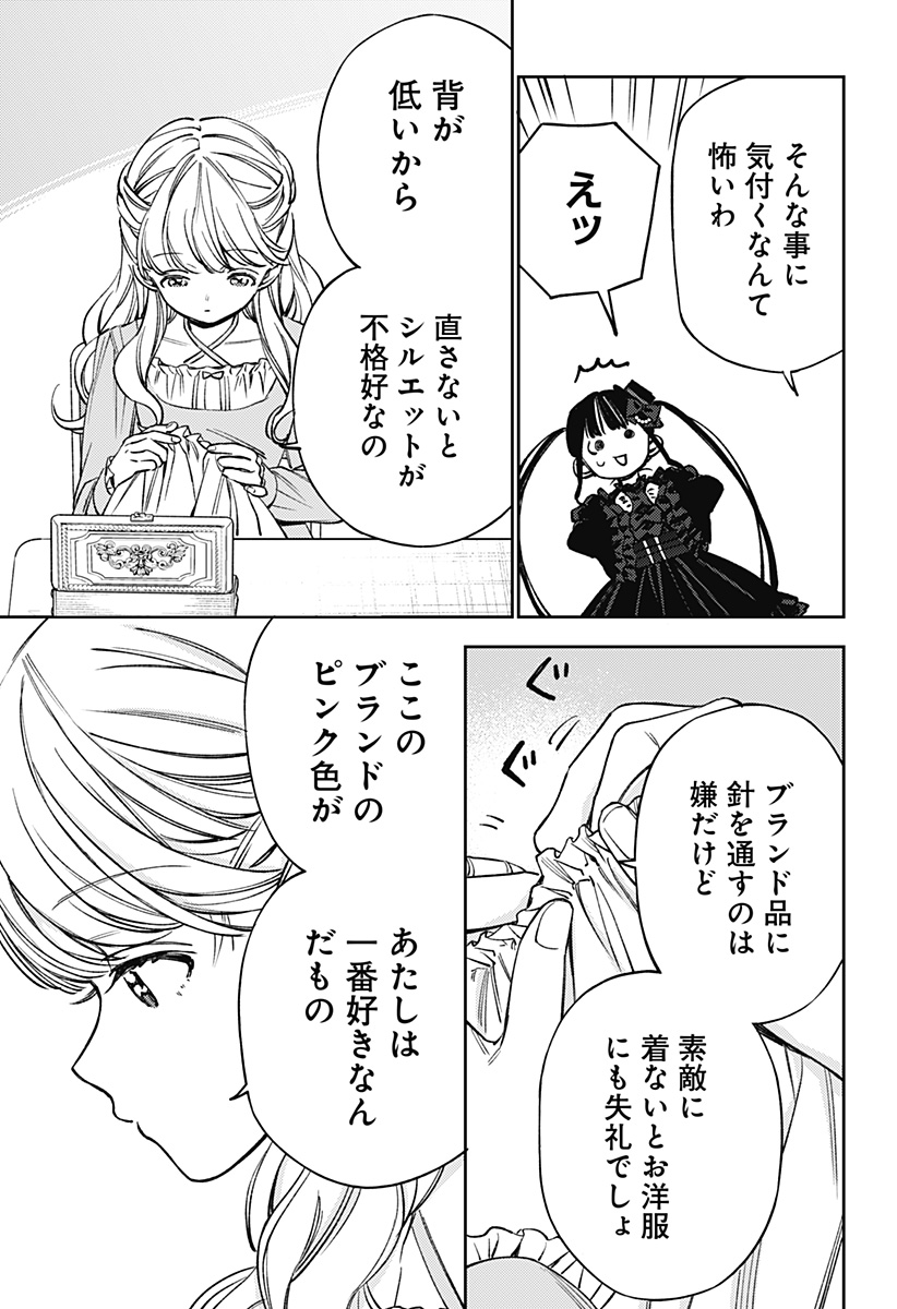 Lunolita Chapter 3 16ページ