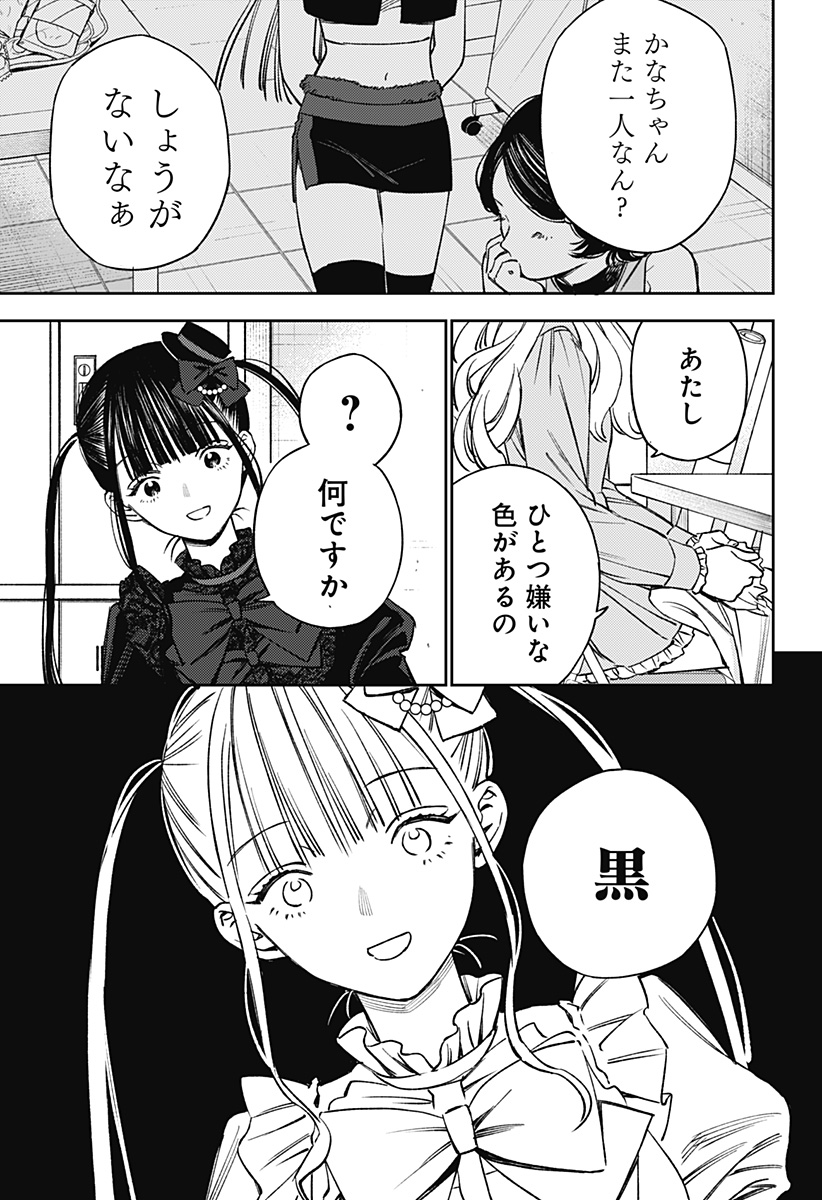 Lunolita Chapter 3 18ページ