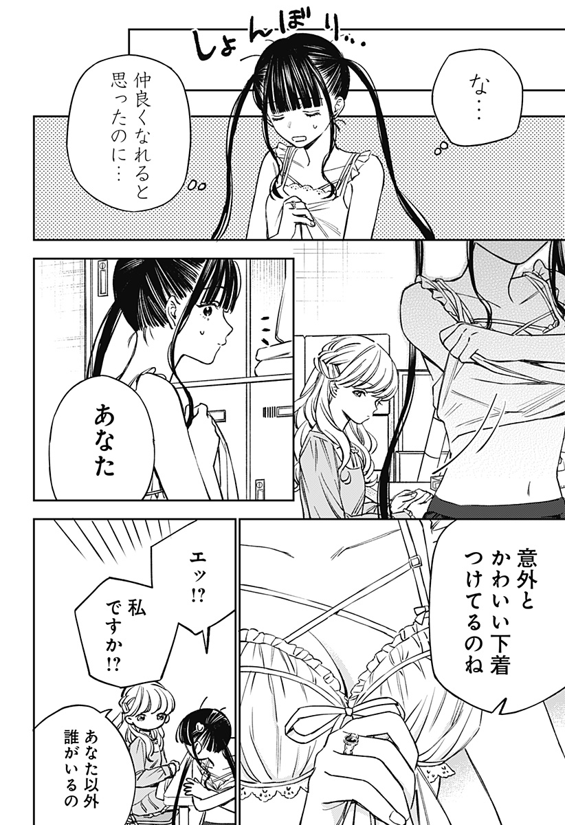 Lunolita Chapter 3 19ページ