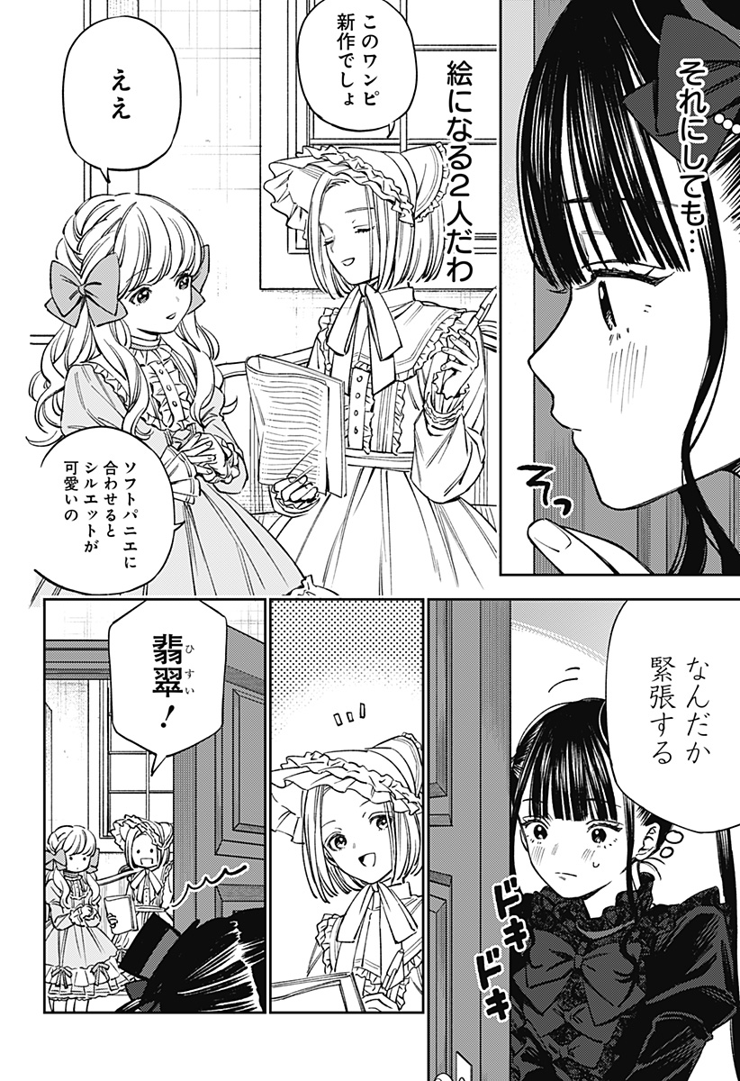Lunolita Chapter 3 3ページ