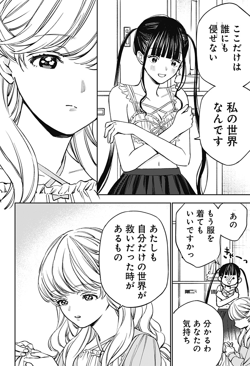 Lunolita Chapter 3 21ページ