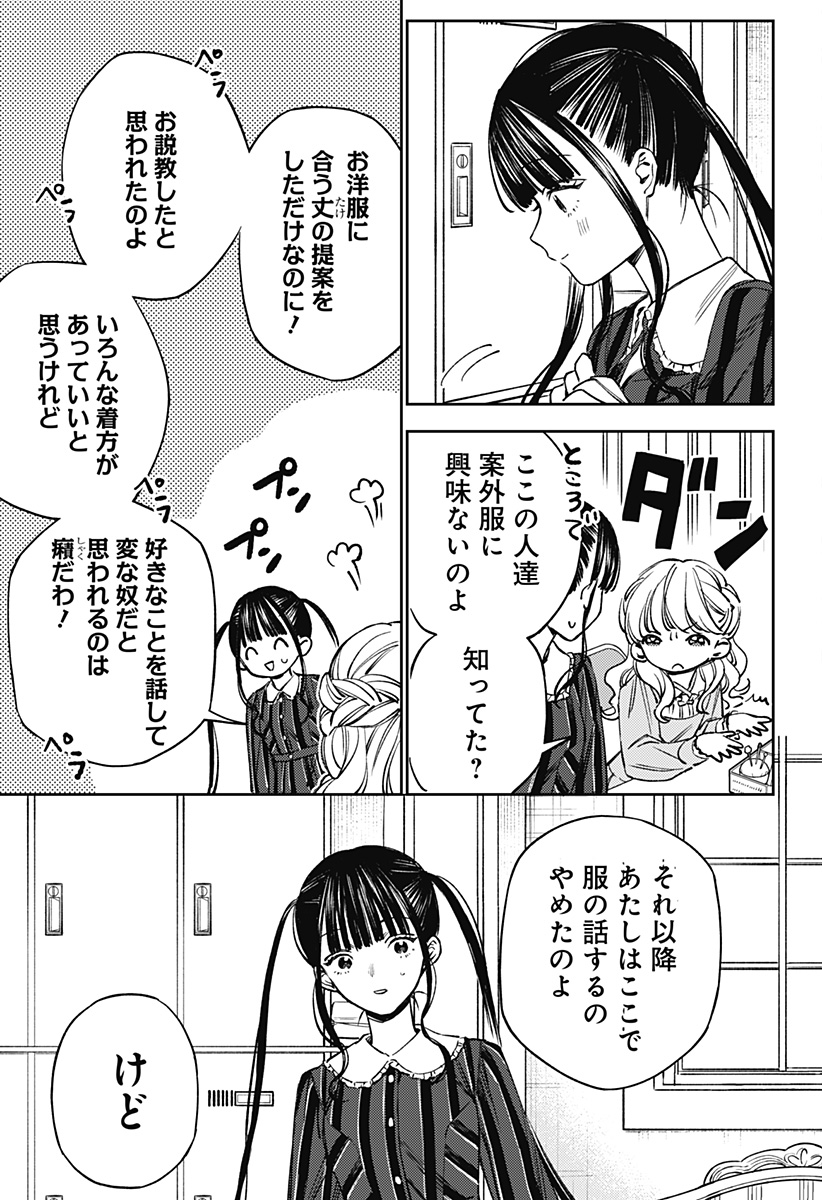 Lunolita Chapter 3 22ページ