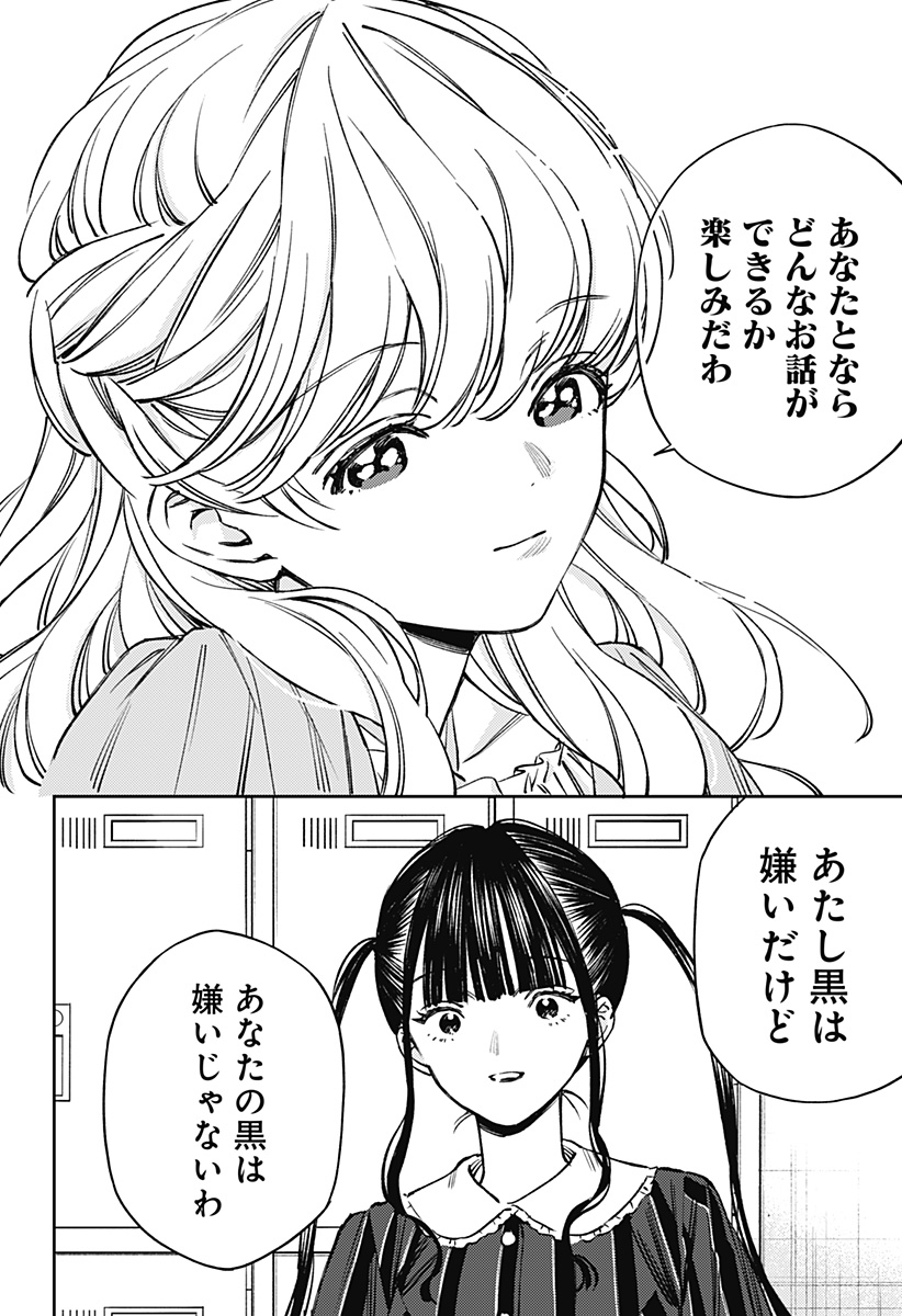 Lunolita Chapter 3 23ページ