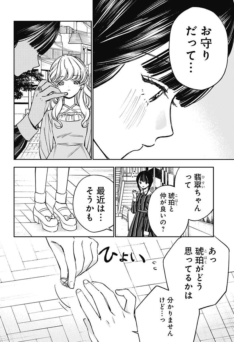 Lunolita Chapter 3 25ページ
