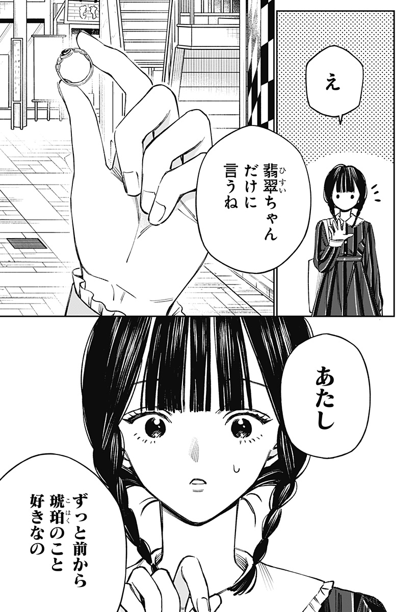 Lunolita Chapter 3 26ページ